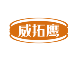 威拓鹰 商标图样
