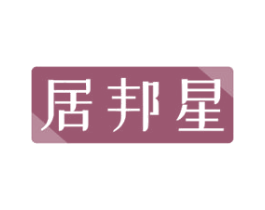 居邦星 商标图样
