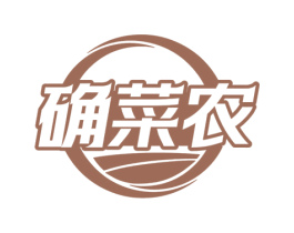 确菜农 商标图样
