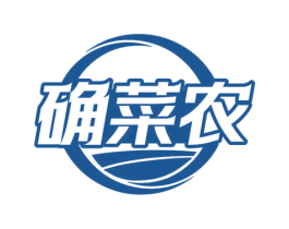 确菜农 商标图样