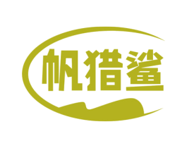 帆猎鲨 商标图样