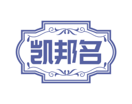 凯邦名 商标图样