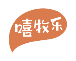 嘻牧乐 商标图样