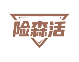 险森活 商标图样