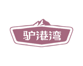 驴港湾 商标图样