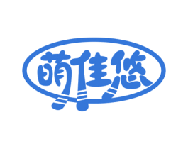 萌佳悠 商标图样