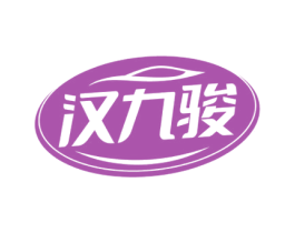 汉九骏 商标图样