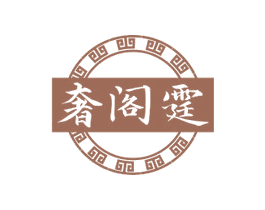 奢阁霆 商标图样