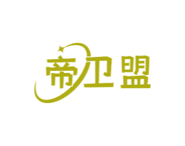 帝卫盟 商标图样