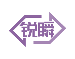 锐瞬 商标图样
