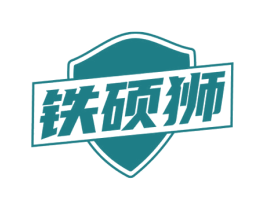 铁硕狮 商标图样