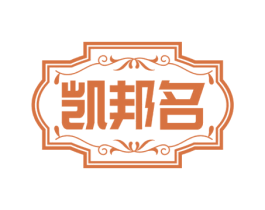 凯邦名 商标图样
