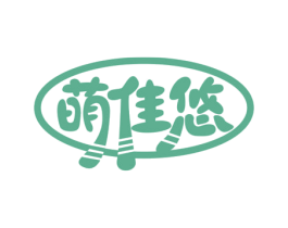 萌佳悠 商标图样