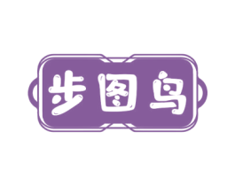 步图鸟 商标图样