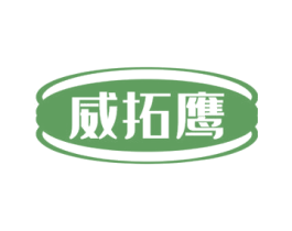 威拓鹰 商标图样