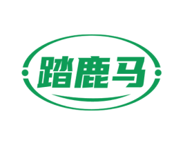 踏鹿马 商标图样