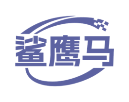 鲨鹰马 商标图样