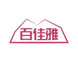百佳雅 商标图样