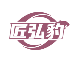 匠弘豹 商标图样