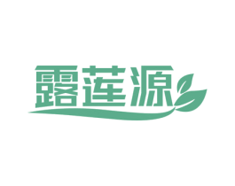 露莲源 商标图样