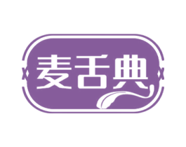 麦舌典 商标图样