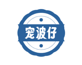 宠波仔 商标图样