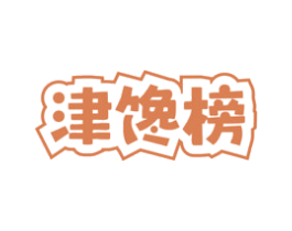 津馋榜 商标图样