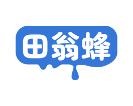 田翁蜂 商标图样