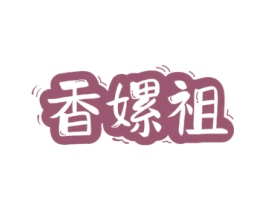香嫘祖 商标图样