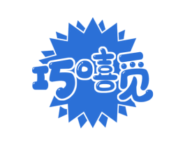 巧嘻觅 商标图样