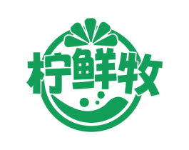 柠鲜牧 商标图样
