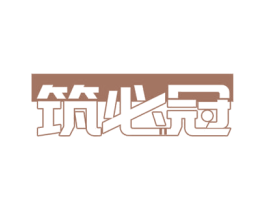 筑必冠 商标图样
