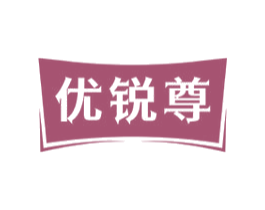 优锐尊 商标图样