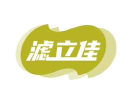 滤立佳 商标图样