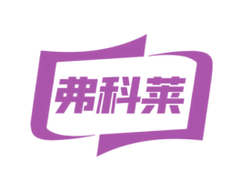 弗科莱 商标图样