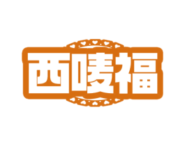 西唛福 商标图样