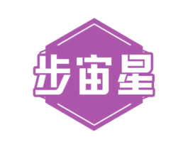 步宙星 商标图样