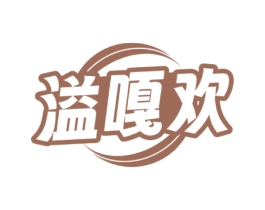 溢嘎欢 商标图样
