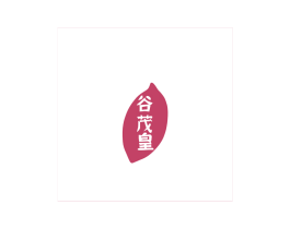 谷茂皇 商标图样