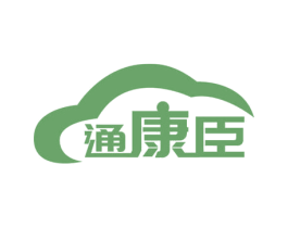 通康臣 商标图样