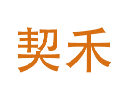 契禾 商标图样