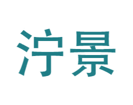 泞景 商标图样