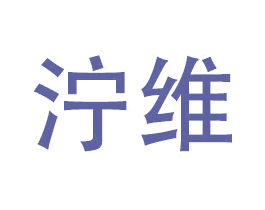 泞维 商标图样