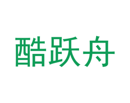 酷跃舟 商标图样