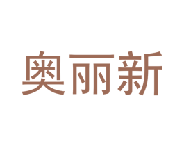 奥丽新 商标图样