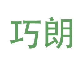 巧朗 商标图样