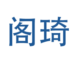阁琦 商标图样