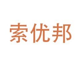 索优邦 商标图样