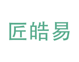 匠皓易 商标图样