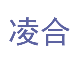 凌合 商标图样